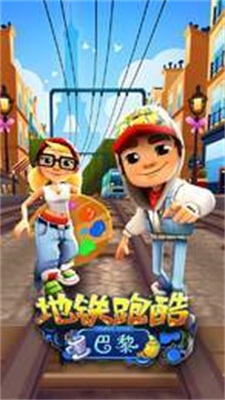 地铁跑酷MOD修改器截图