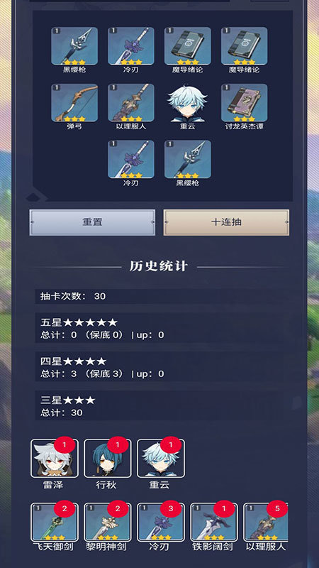 原神抽卡模拟器截图