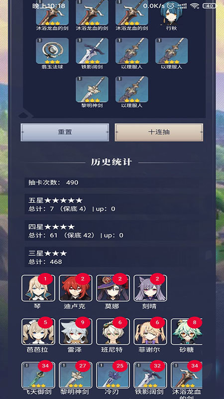 原神抽卡模拟器截图