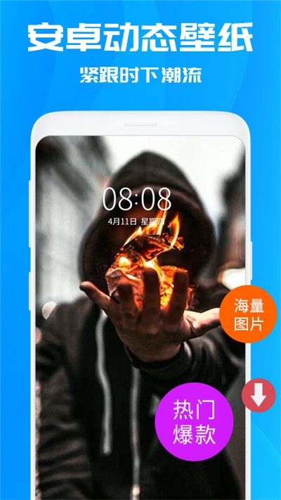 百变桌面壁纸截图