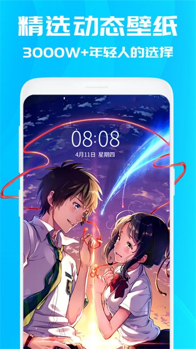 百变桌面壁纸截图
