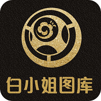 白小姐图库