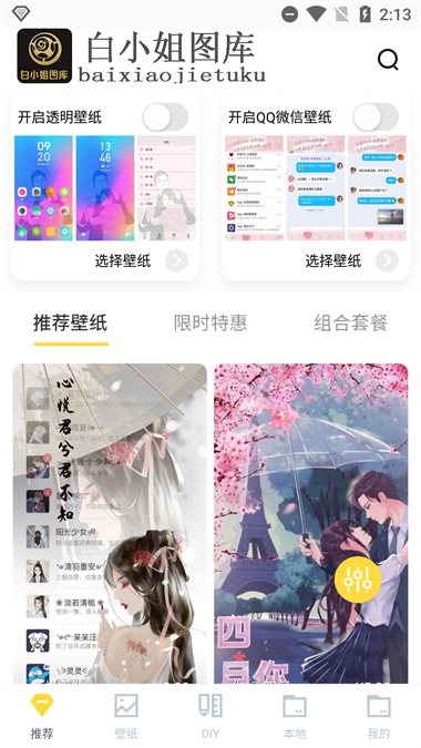 白小姐图库截图