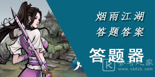 烟雨江湖烟雨三周年任务攻略 烟雨三周年任务流程介绍