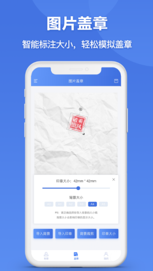 印章生成器截图