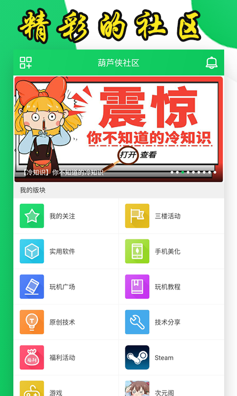 葫芦侠游戏神器截图