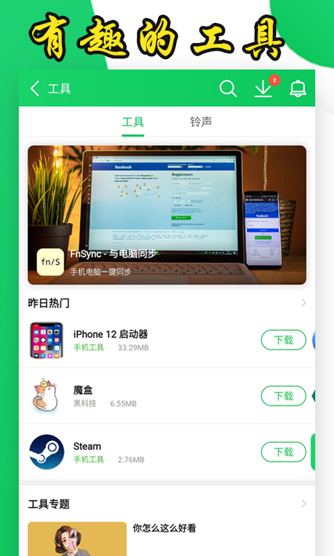 葫芦侠游戏神器截图