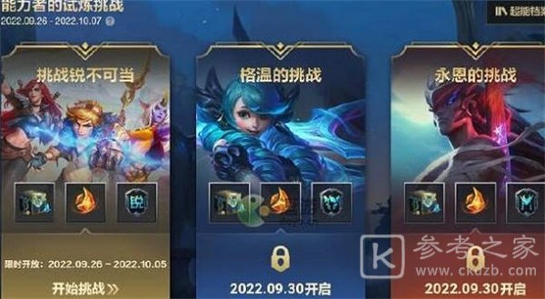 英雄联盟手游挑战锐不可挡答案 锐不可挡答案分享