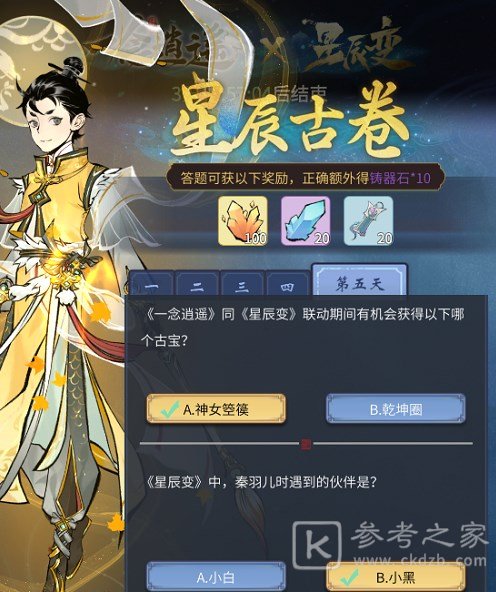 一念逍遥星辰古卷答案是什么 星辰古卷答案分享