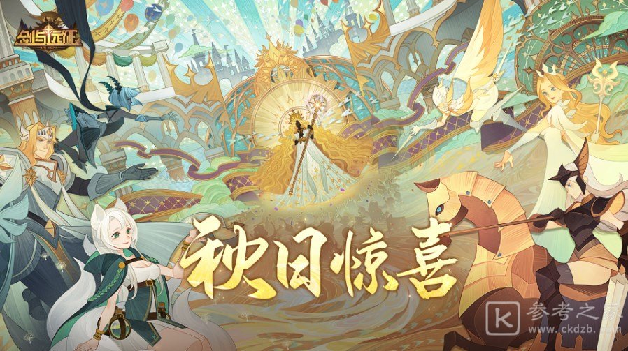 剑与远征国庆节兑换码最新领取 国庆礼包cdk兑换码汇总分享