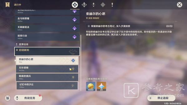 原神索赫尔的心愿任务攻略 索赫尔的心愿怎么完成