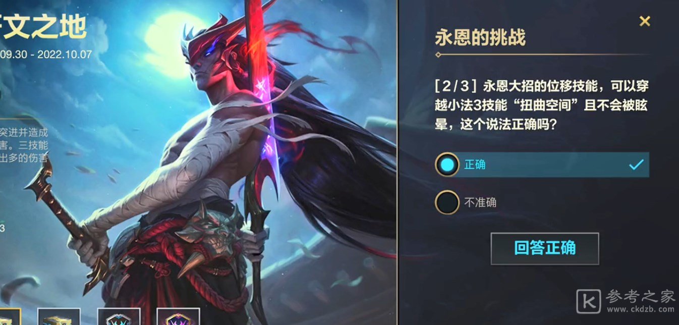 英雄联盟手游永恩的挑战答案是什么 永恩的挑战第二天答案分享