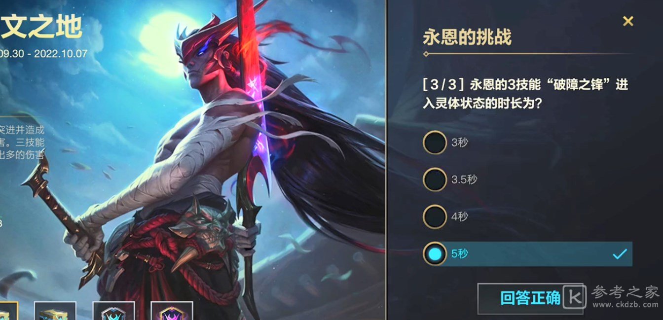 英雄联盟手游永恩的挑战答案是什么 永恩的挑战第二天答案分享