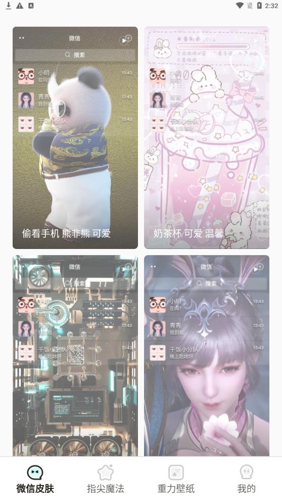 小迈壁纸秀截图