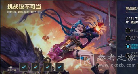 英雄联盟手游挑战锐不可当第7天答案是什么 锐不可当答案攻略