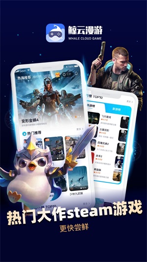 鲸云漫游云游戏截图