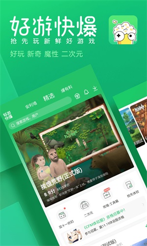 好游快爆新版截图