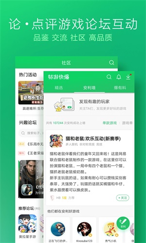 好游快爆新版截图