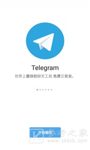 Telegram安卓正版