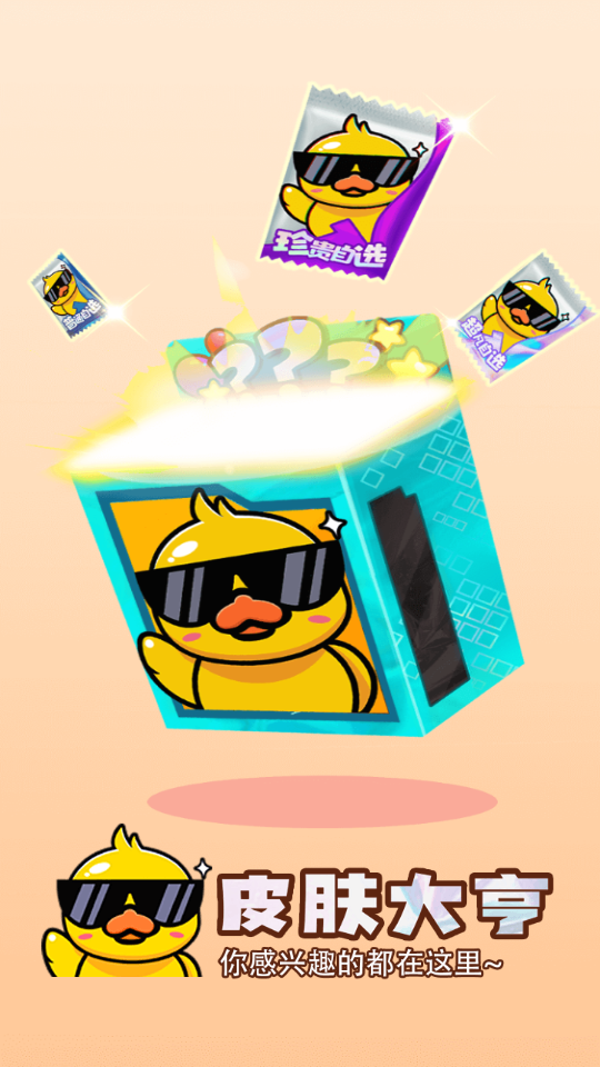 皮肤大亨截图