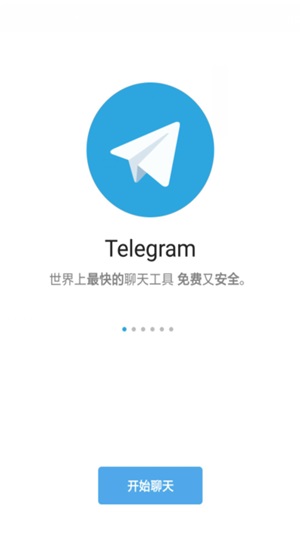 国际聊天软件telegram截图