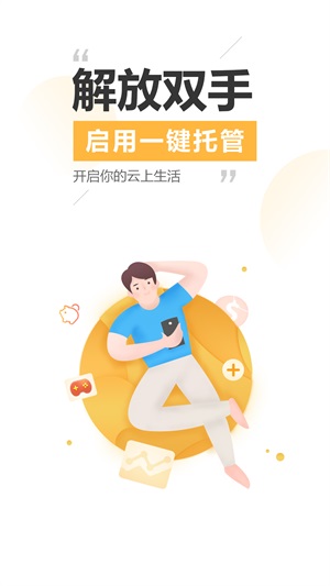 雷电云手机手游托管截图
