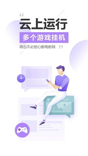 雷电云手机手游托管截图