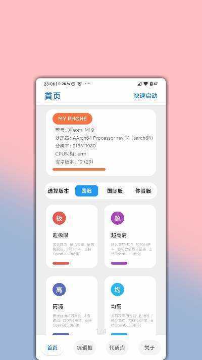 lumnytool画质助手截图