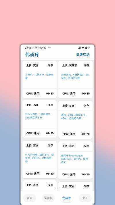 lumnytool画质助手截图