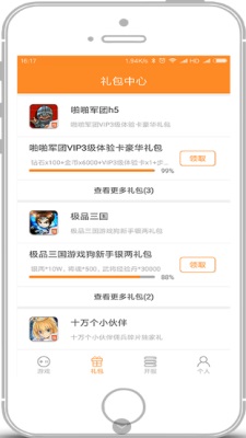 h5游戏盒截图