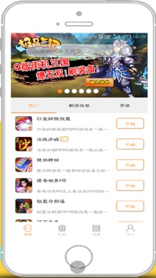 h5游戏盒截图