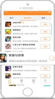 h5游戏盒截图