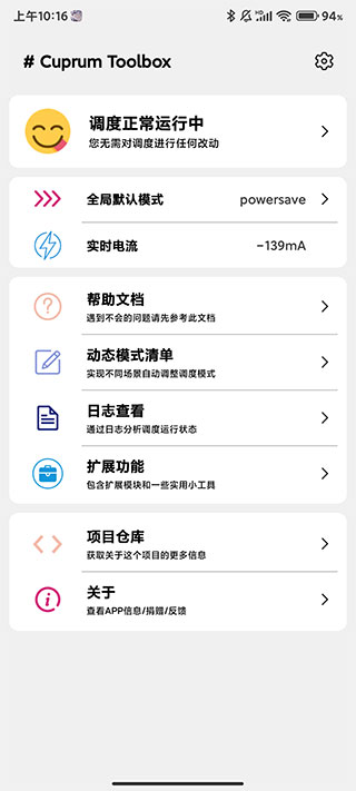 cutoolbox截图