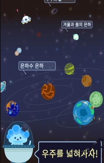 我们去太空吧截图