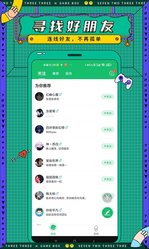 7723游戏盒子截图