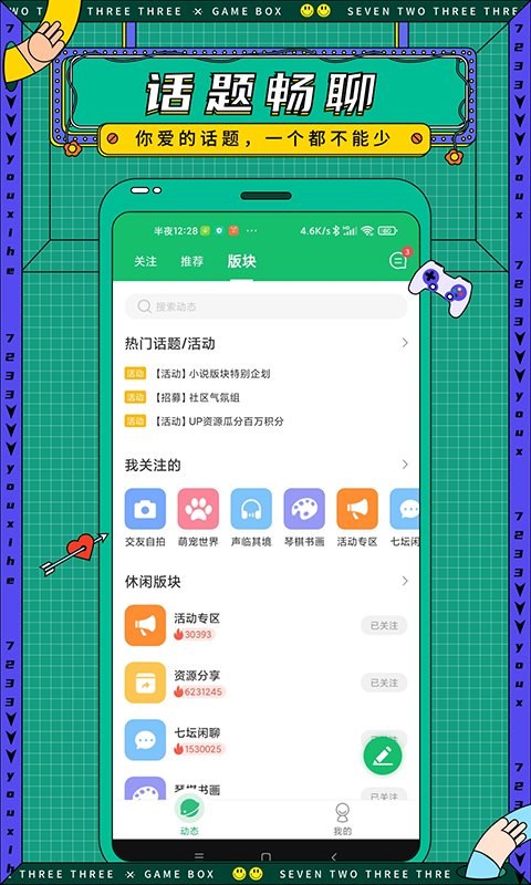 7723游戏盒子截图