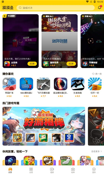 摸摸鱼2022截图