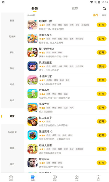 摸摸鱼2022截图