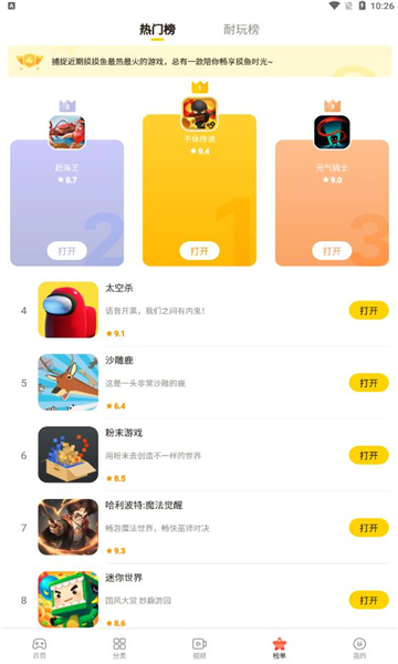 摸摸鱼2022截图