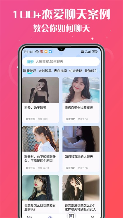 高情商聊天助手截图