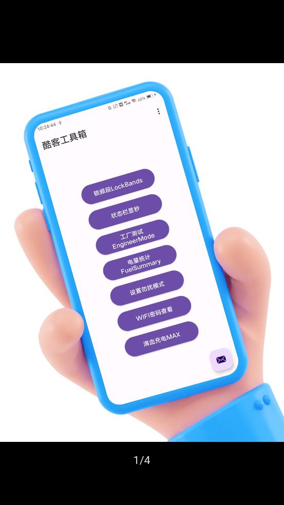 酷客工具箱截图