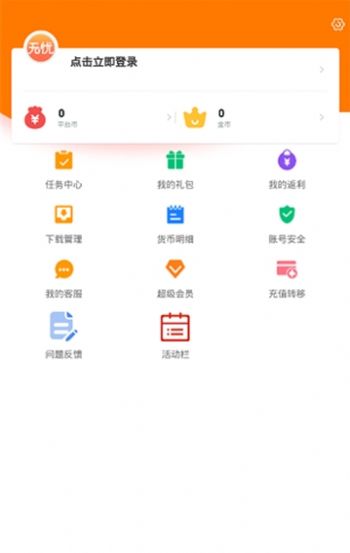 无忧手游盒子截图