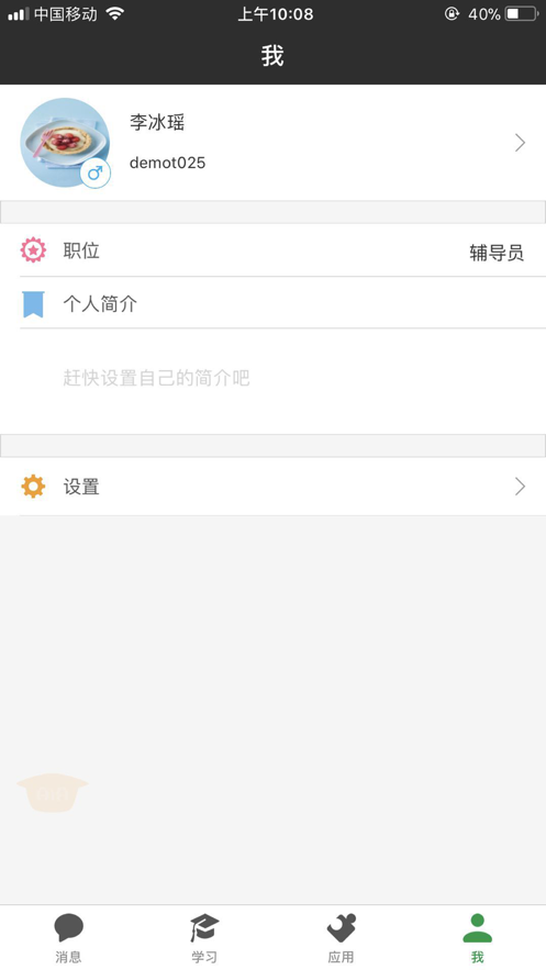 智慧考勤学生端