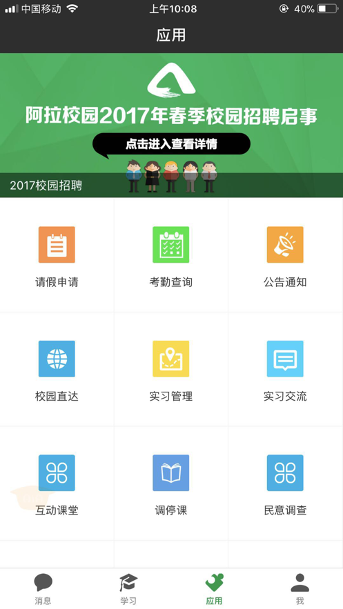 智慧考勤学生端