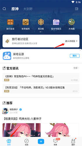 米游社app1.6截图