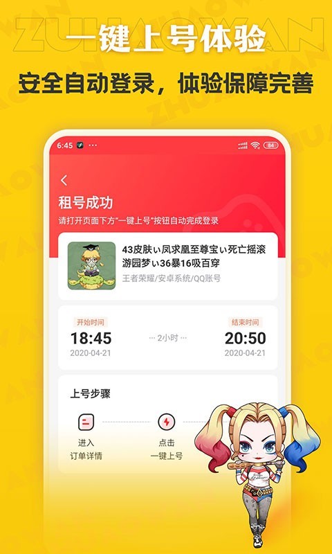 租号玩专业版截图