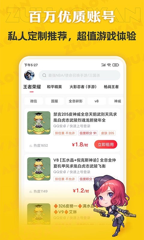 租号玩专业版截图