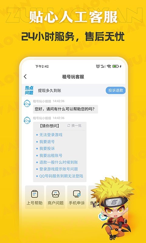 租号玩专业版截图