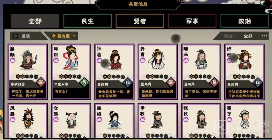 无悔华夏汉初三杰选谁 汉初三杰选择攻略分享