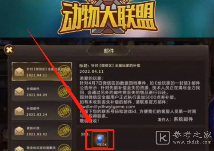 动物大联盟5000点券在哪领取 5000点券免费领取